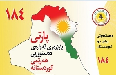 كاكەییەكان: ڕابردوو و داهاتوو لەبەر چاو بگرن و لیستی 184 هه‌ڵبژێرن 